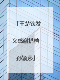 王楚钦发文感谢搭档孙颖莎